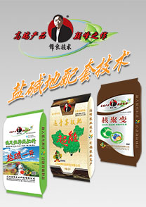 鹽堿(jian)地專用特種配套肥